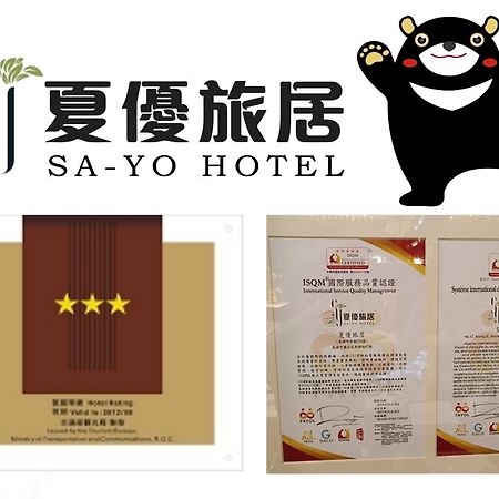 Sa-Yo Hotel - Pier 2 Kaohsiung Exterior photo